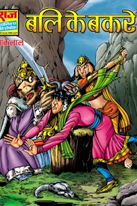 Bali Ke Bakre
