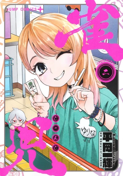 Cover of Vol. 2