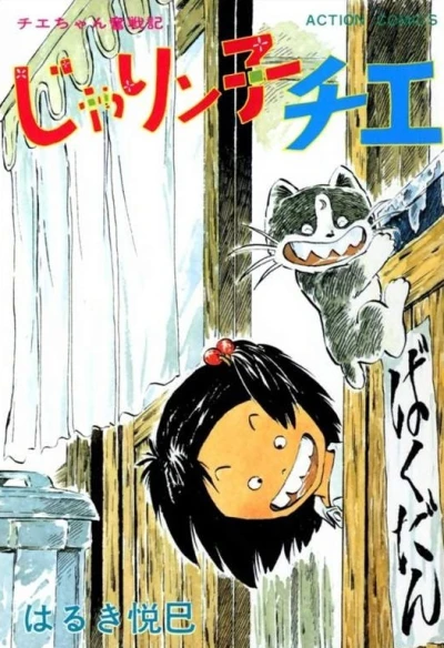 Cover of Vol. 11