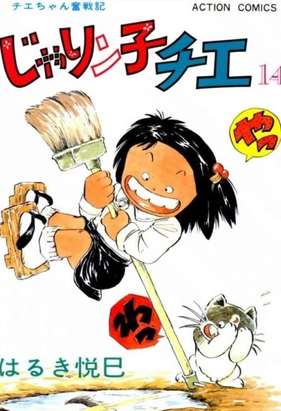 Cover of Vol. 14