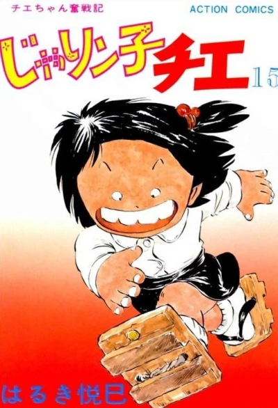 Cover of Vol. 15