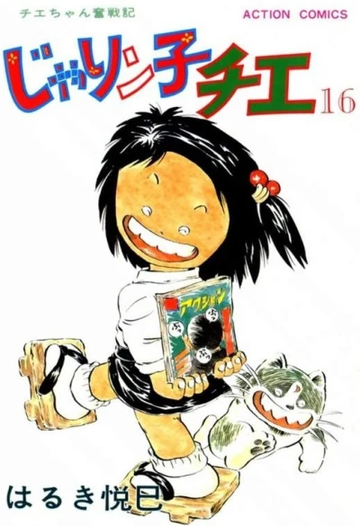 Cover of Vol. 16