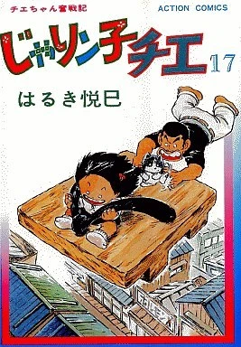 Cover of Vol. 17