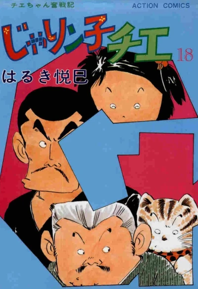 Cover of Vol. 18