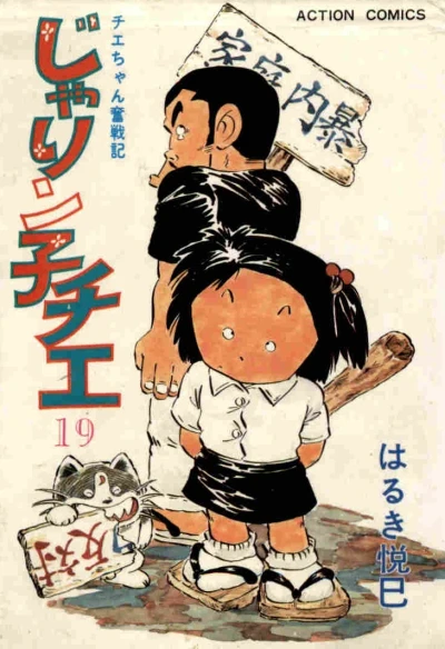 Cover of Vol. 19