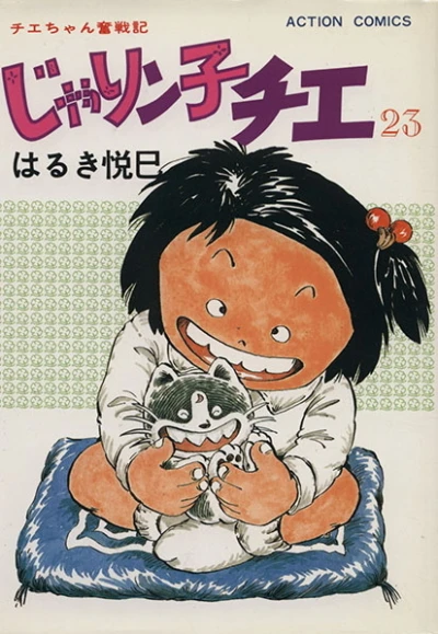 Cover of Vol. 23