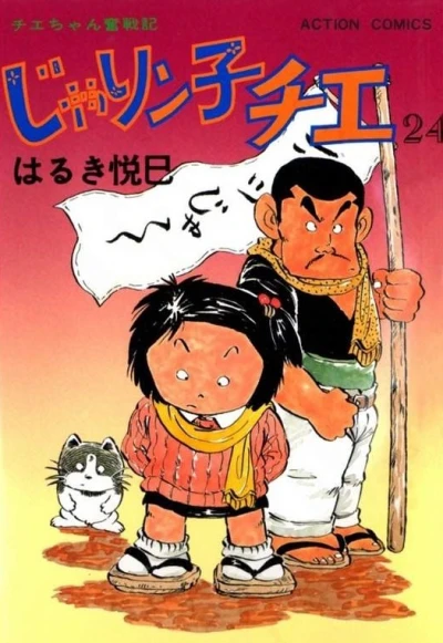 Cover of Vol. 24