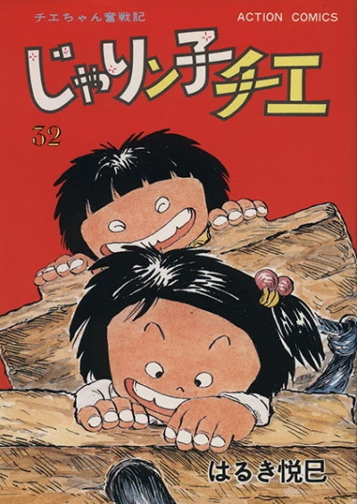 Cover of Vol. 32