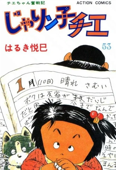 Cover of Vol. 53