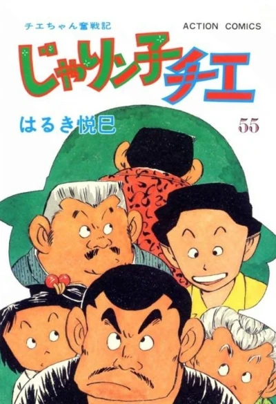 Cover of Vol. 55