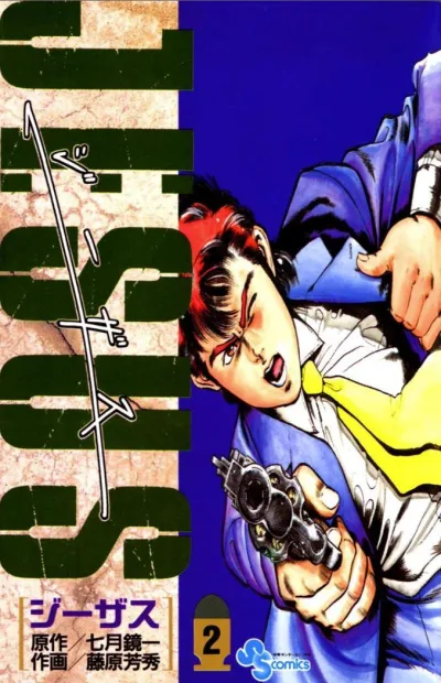 Cover of Vol. 2