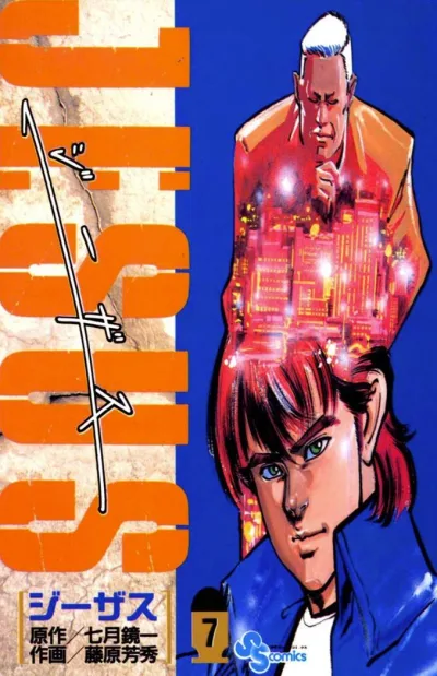 Cover of Vol. 7