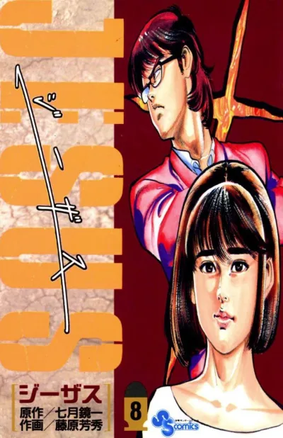Cover of Vol. 8
