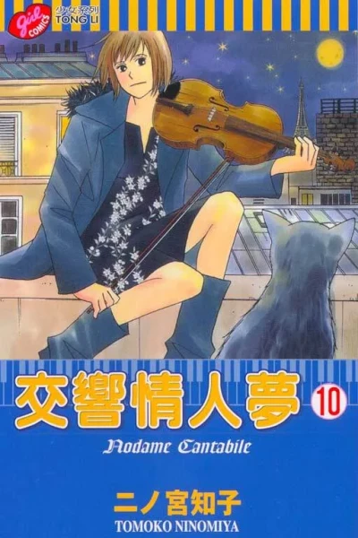 Cover of Vol. 10