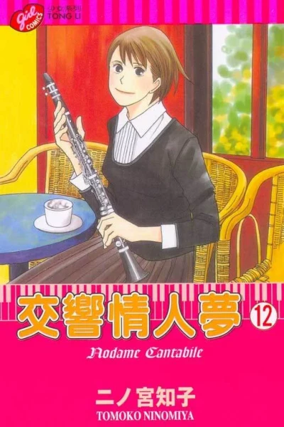 Cover of Vol. 12
