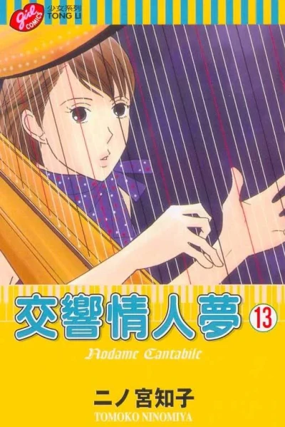 Cover of Vol. 13
