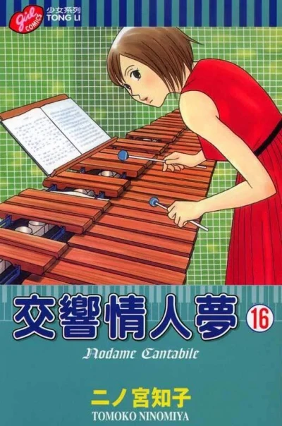 Cover of Vol. 16