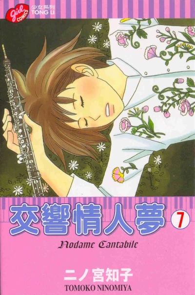 Cover of Vol. 7