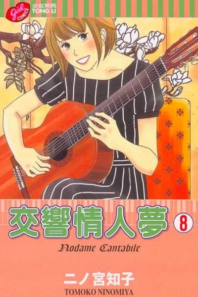 Cover of Vol. 8