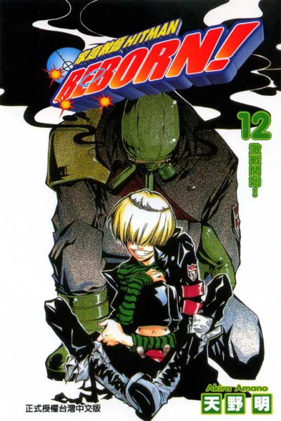 Cover of Vol. 12