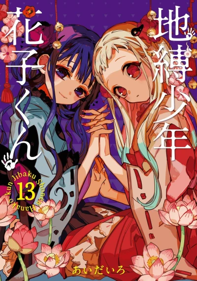 Cover of Vol. 13