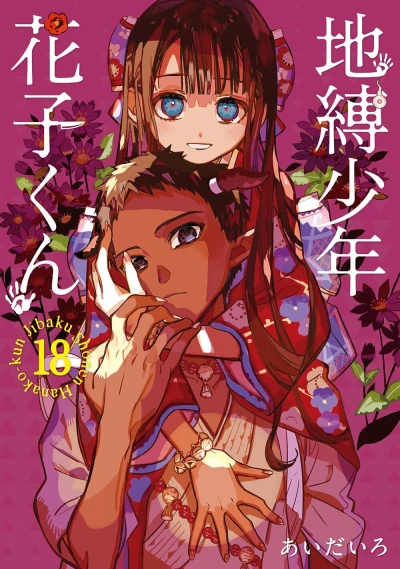 Cover of Vol. 18