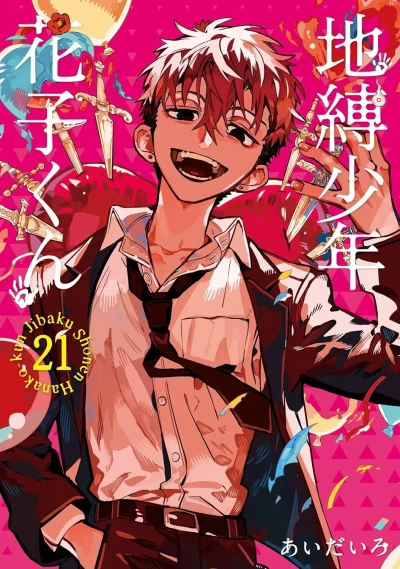 Cover of Vol. 21