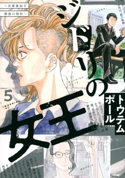 Cover of Volume 5