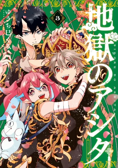 Cover of Vol. 3