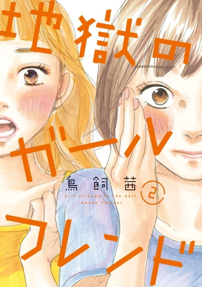 Cover of Vol. 2