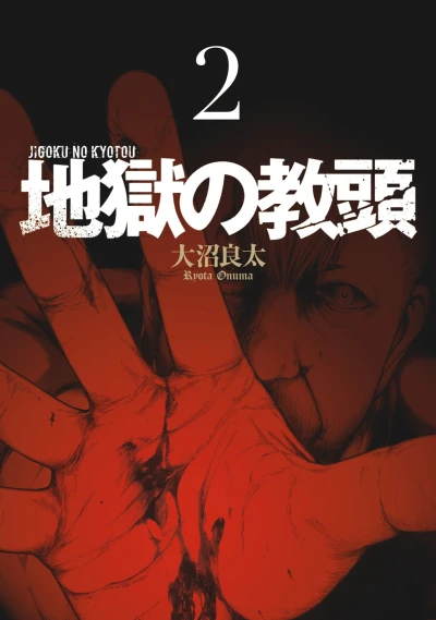 Cover of Vol. 2
