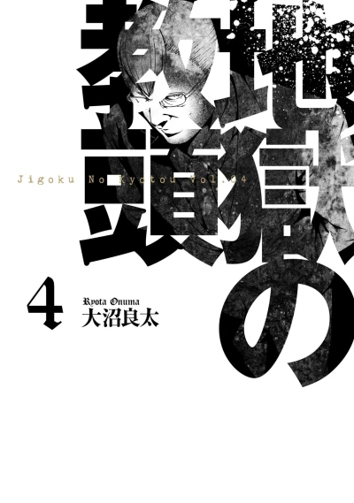 Cover of Vol. 4