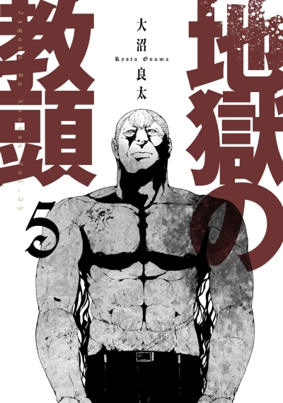 Cover of Vol. 5