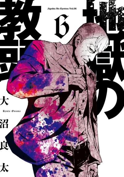 Cover of Vol. 6