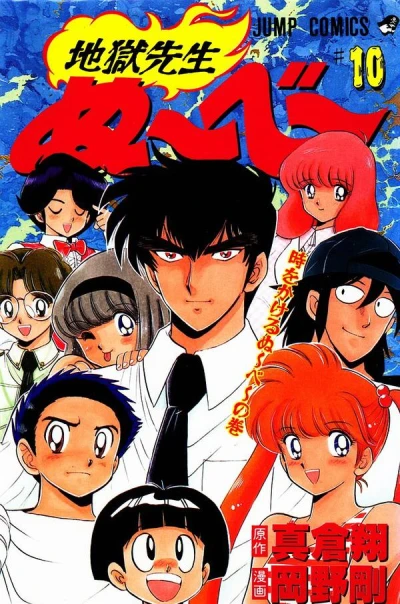 Cover of Toki wo Kakeru Nūbē no Maki