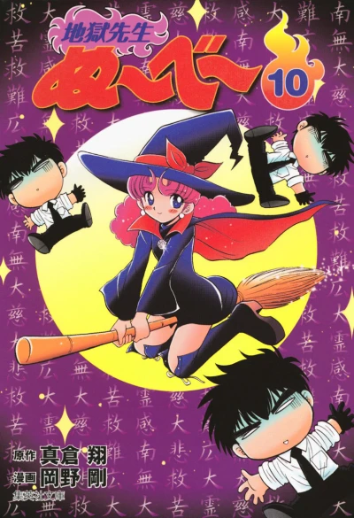 Cover of Vol. 10