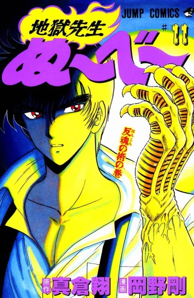 Cover of Hankon no Jutsu no Maki