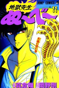 Hankon no Jutsu no Maki