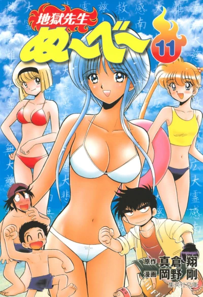 Cover of Vol. 11