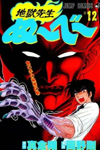 Oni no Te no Himitsu no Maki