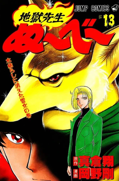 Cover of Kogarashi ni Kieta Yukionna no Maki