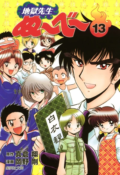 Cover of Vol. 13