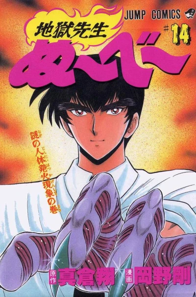Cover of Nazo no Jintai Hatsuka Genshō no Maki