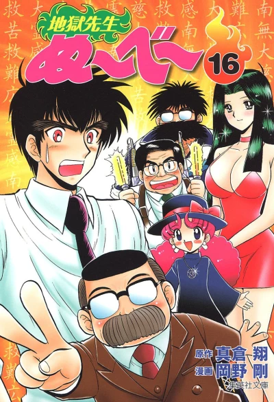 Cover of Vol. 16