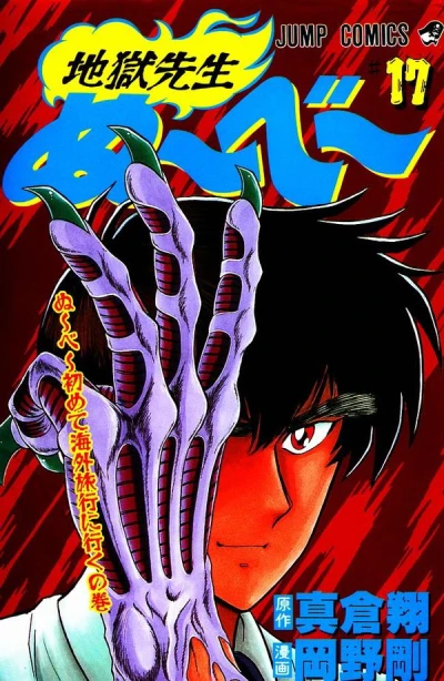 Cover of Nūbē Hajimete Kōkai Ryokō ni Iku no Maki