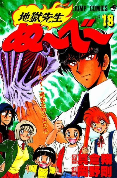 Cover of Nūbē • Kako wo Shiru Otoko no Maki