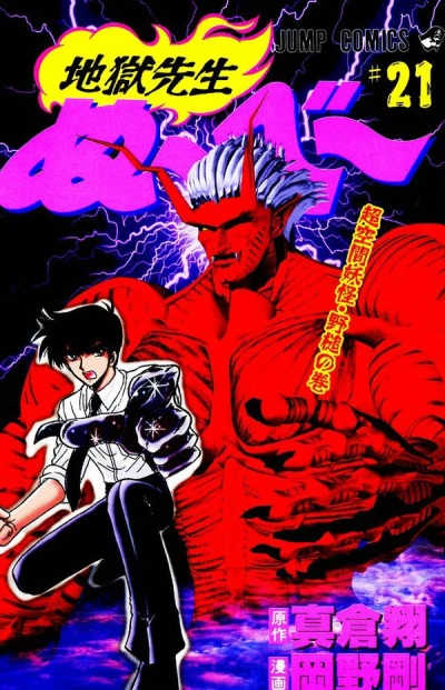 Cover of Chōkūkan Yōkai • Nozuchi no Maki