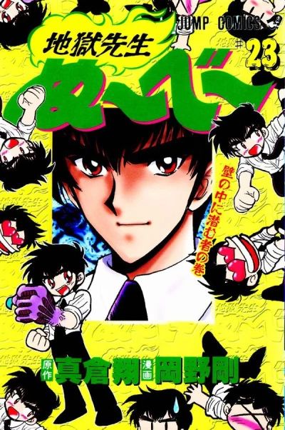 Cover of Kabe no Naka ni Hisomumono no Maki