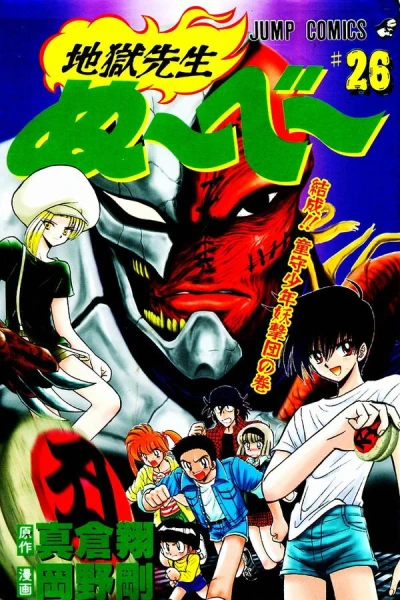 Cover of Kessen!! Dōmori Shōnen Yōgekidan no Maki