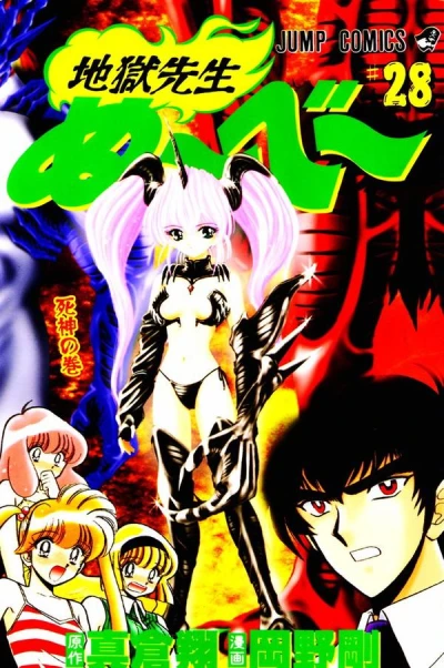 Cover of Shinigami no Maki